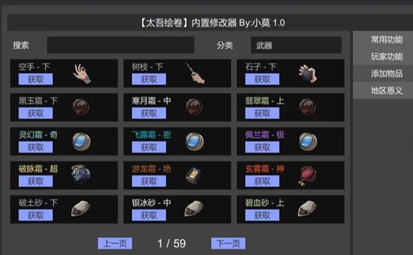 太吾繪卷內(nèi)置修改器v1.1