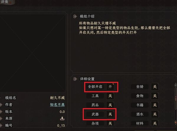 太吾繪卷所有物品耐久不減MOD