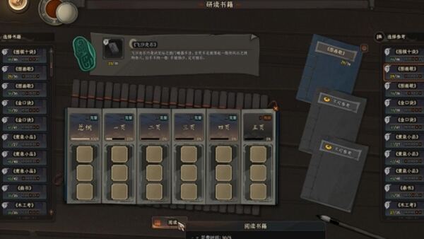 太吾繪卷主動(dòng)讀書MOD