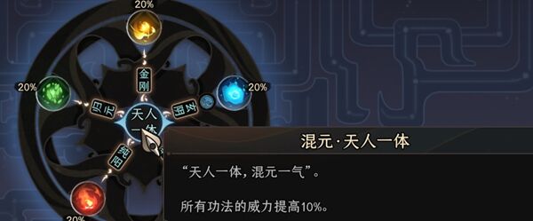 太吾繪卷混元內(nèi)力助手MOD