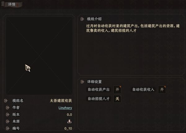 太吾繪卷過月自動收獲建筑MOD