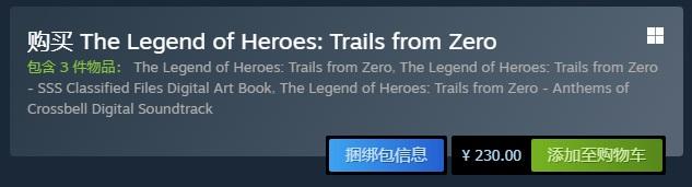 英雄传说:零之轨迹周年版