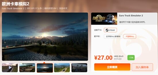 欧洲卡车模拟2多少钱 欧洲卡车模拟2史低价格介绍