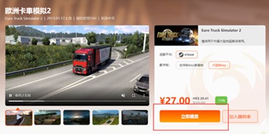 欧洲卡车模拟2多少钱 欧洲卡车模拟2史低价格介绍