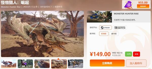 怪物猎人崛起多少钱 怪物猎人崛起史低价格介绍