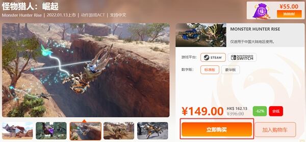 怪物猎人崛起多少钱 怪物猎人崛起史低价格介绍