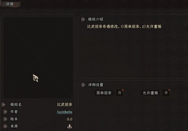 太吾繪卷比武招親MOD