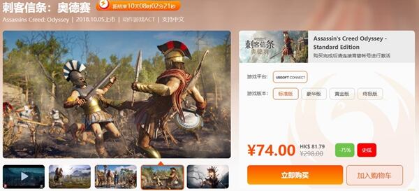 刺客信条奥德赛哪买便宜 刺客信条奥德赛购买平台推荐