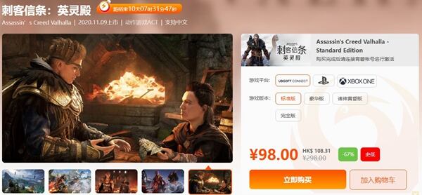 刺客信条英灵殿哪买便宜 刺客信条英灵殿购买平台推荐