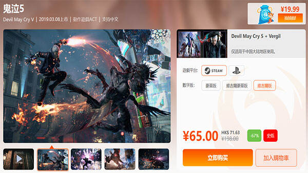 鬼泣5多少钱 鬼泣5史低价格介绍