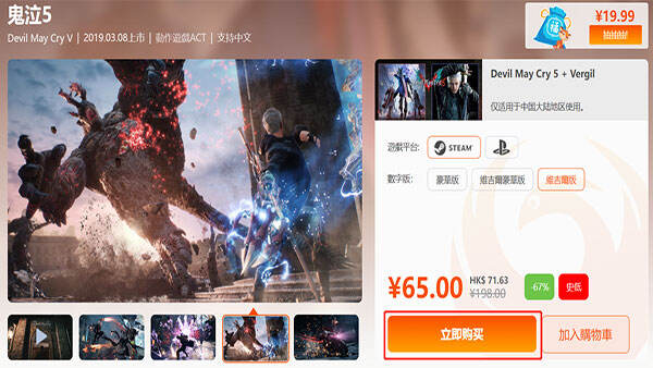 鬼泣5哪买便宜 鬼泣5购买平台推荐