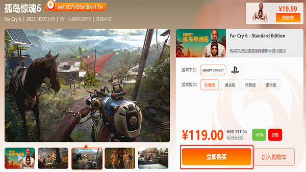 孤岛惊魂6多少钱 孤岛惊魂6史低价格