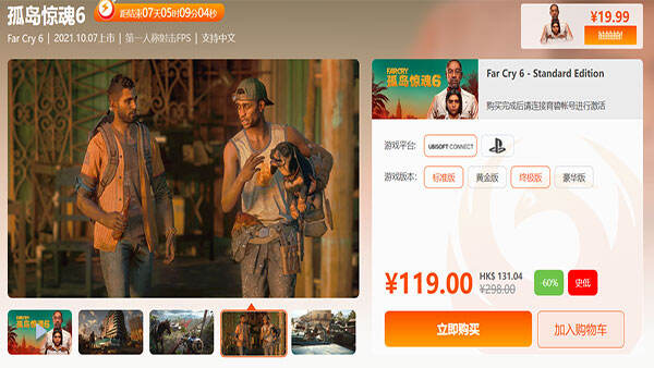 孤岛惊魂6哪买便宜 孤岛惊魂6购买平台推荐