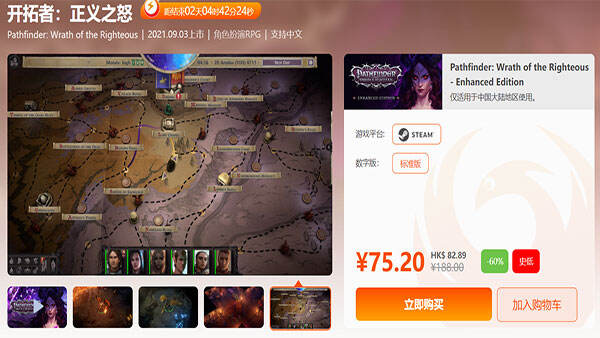 开拓者正义之怒哪买便宜 开拓者正义之怒购买平台推荐