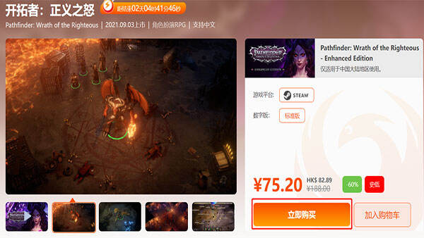 开拓者正义之怒多少钱 开拓者正义之怒史低价格