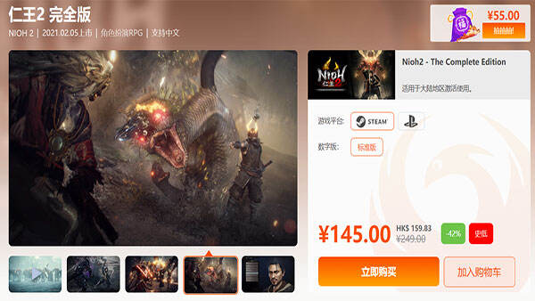 仁王2哪买便宜 仁王2购买平台推荐