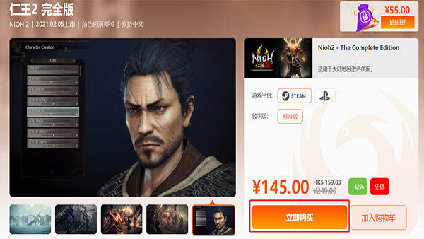 仁王2哪买便宜 仁王2购买平台推荐