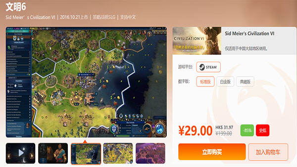 文明6哪买便宜 文明6购买平台推荐