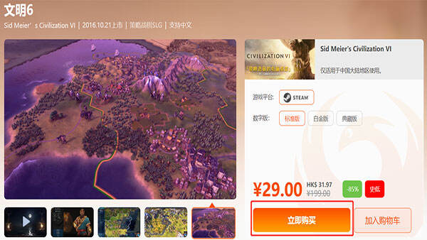 文明6哪买便宜 文明6购买平台推荐