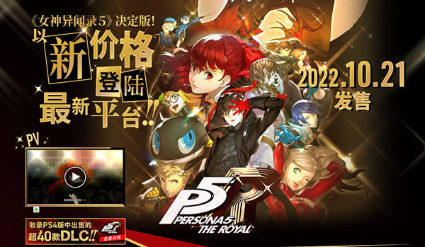 女神异闻录5将推出主题卡牌游戏 偷走你的心