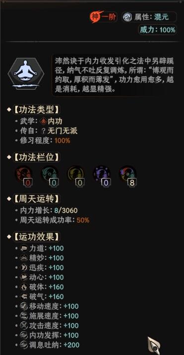 太吾繪卷三倍內力沛然決MOD