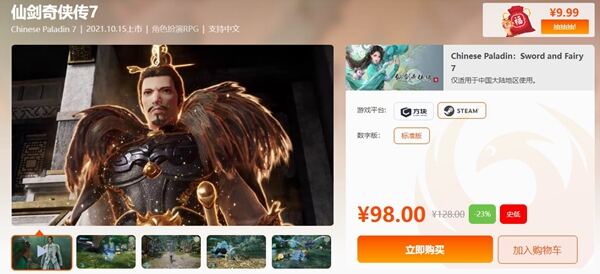 仙剑奇侠传7哪买便宜 仙剑奇侠传7购买平台推荐