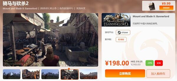 骑马与砍杀2哪买便宜 骑马与砍杀2购买平台推荐