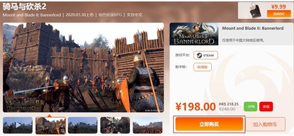 骑马与砍杀2哪买便宜 骑马与砍杀2购买平台推荐
