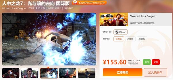 如龙7多少钱 如龙7史低价格介绍