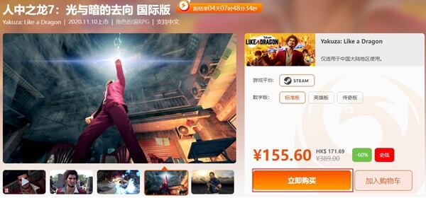 如龙7多少钱 如龙7史低价格介绍