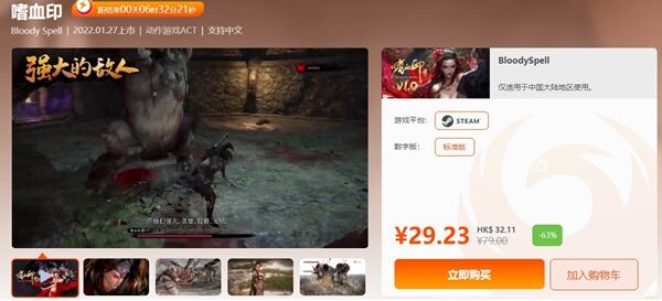 嗜血印多少钱 嗜血印史低价格介绍