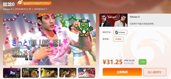 如龙0哪买便宜 如龙0购买平台推荐