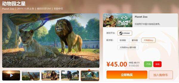 动物园之星多少钱 动物园之星史低价格