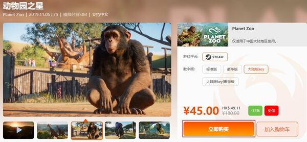 动物园之星多少钱 动物园之星史低价格