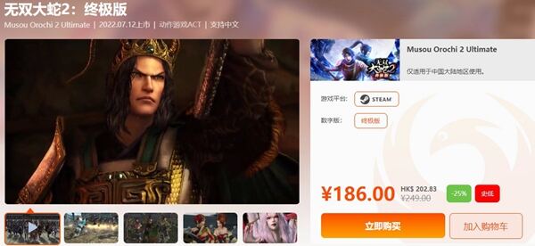 无双大蛇2终极版多少钱 无双大蛇2终极版史低价格