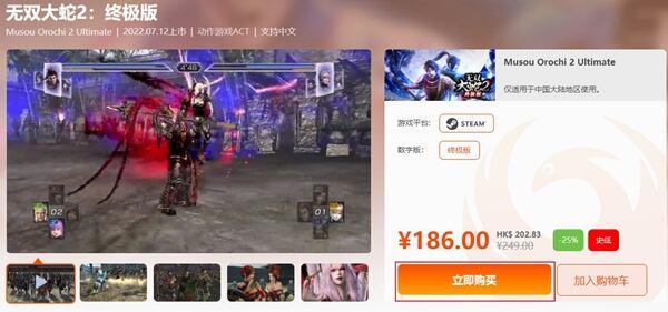 无双大蛇2终极版多少钱 无双大蛇2终极版史低价格