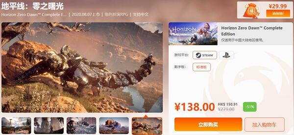地平线零之曙光多少钱 地平线零之曙光史低价格