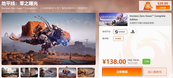 地平线零之曙光哪买便宜 地平线零之曙光购买平台推荐