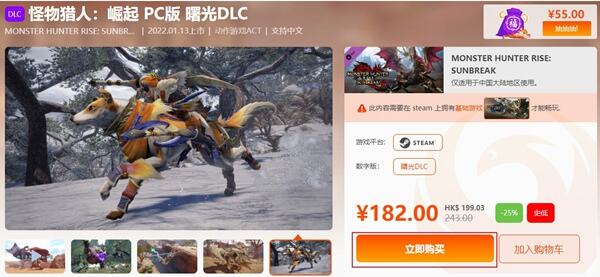 怪物猎人崛起曙光哪买便宜 怪物猎人崛起曙光购买平台推荐