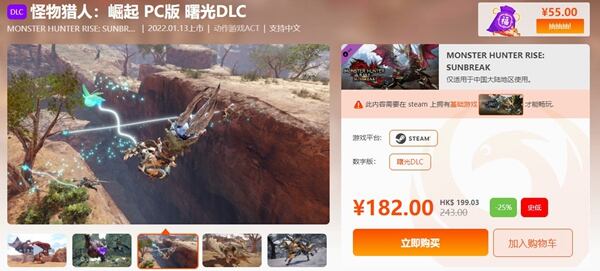 怪物猎人崛起曙光多少钱 怪物猎人崛起曙光史低价格