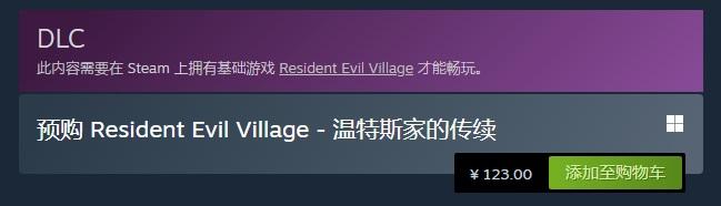 生化危机8村庄：温特斯家的传续