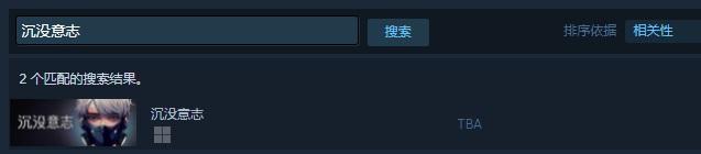 沉没意志