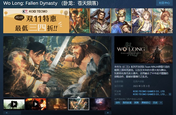 卧龙苍天陨落Steam更新 中电博亚或成国区代理发行商