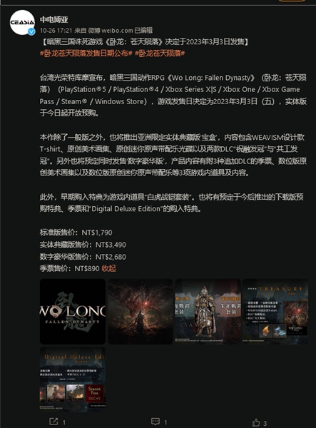 卧龙苍天陨落Steam更新 中电博亚或成国区代理发行商