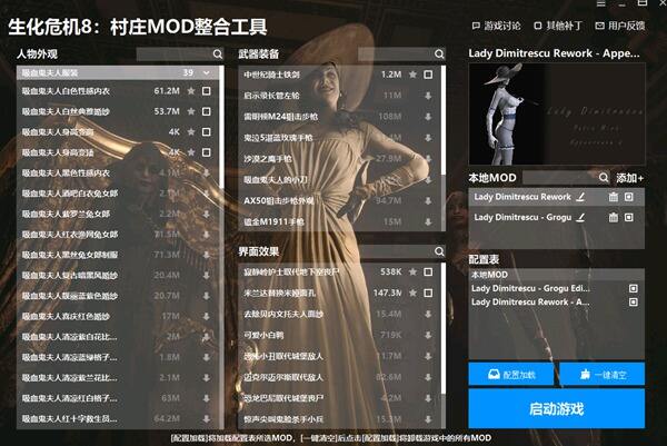生化危機(jī)8村莊MOD整合工具v1.1.0.2