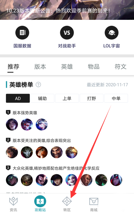 lol转区怎么操作