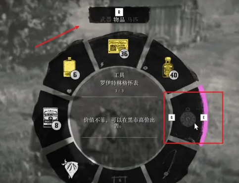 荒野大镖客2怀表怎么用