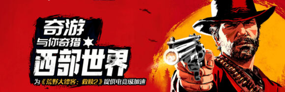 荒野大镖客2激活错误无权游玩