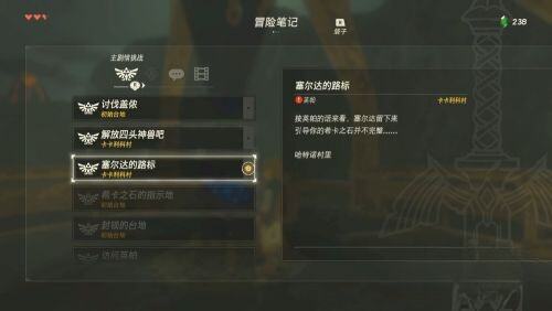 塞尔达的路标任务怎么做