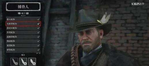 荒野大镖客2熊皮有什么用